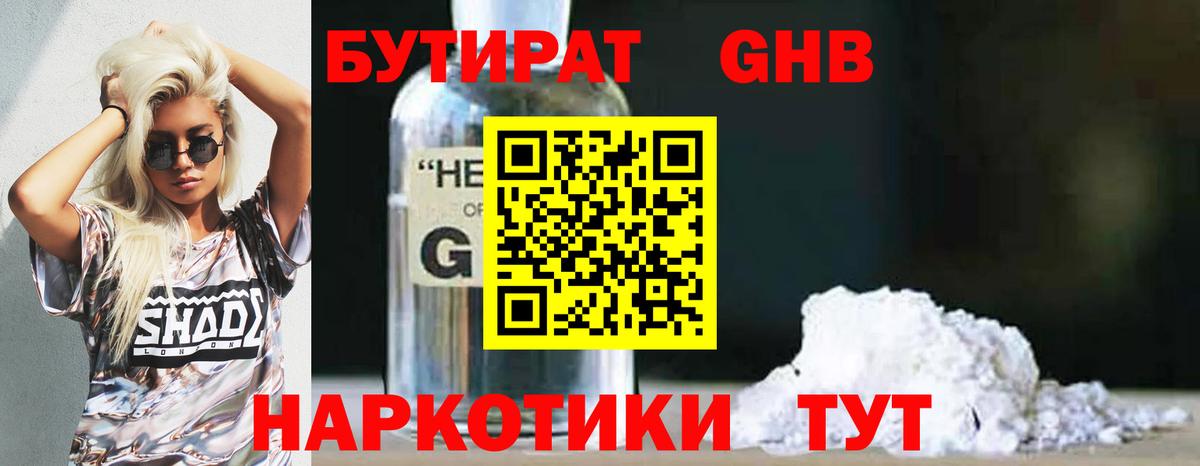 Ливны  БУТИРАТ бутик  Вход с VPN 