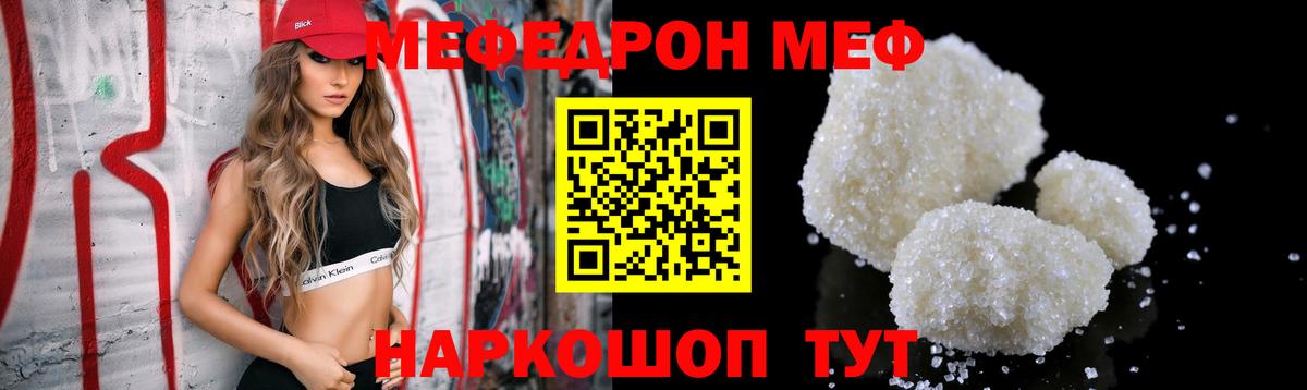 МЯУ-МЯУ кристаллы  МЯУ-МЯУ mephedrone  Ливны  МЯУ-МЯУ  Вход с VPN 
