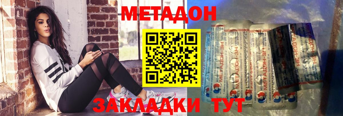 МЕТАДОН methadone Ливны